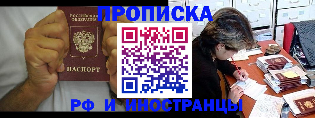 прописка в Черкесске