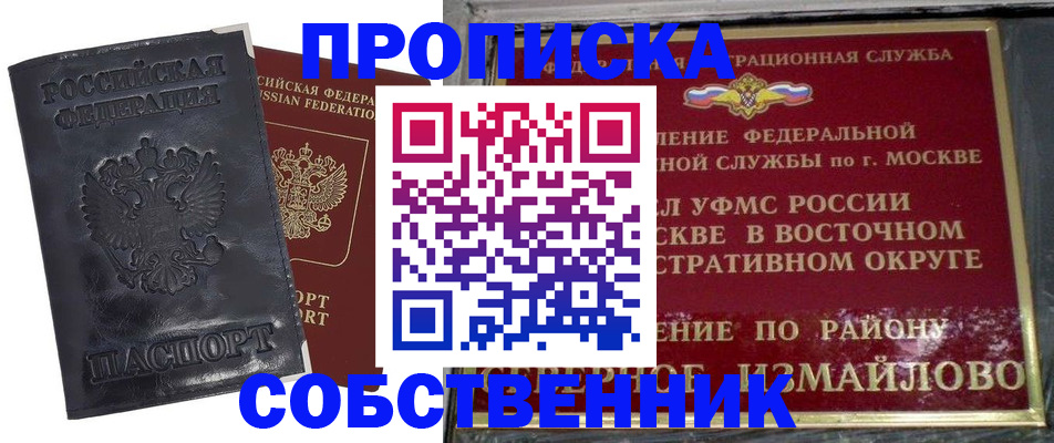 прописка для работы в Черкесске