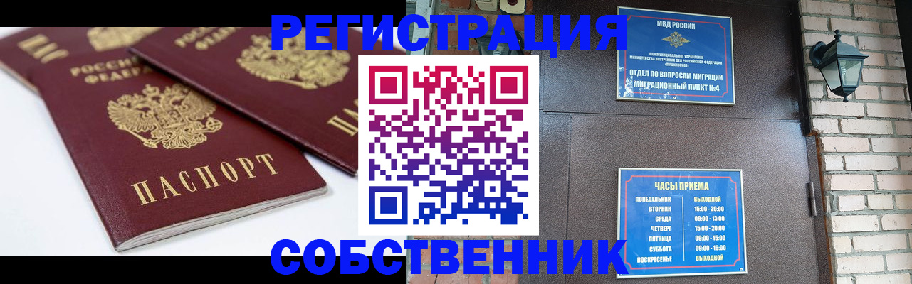 прописка от собственника в Черкесске