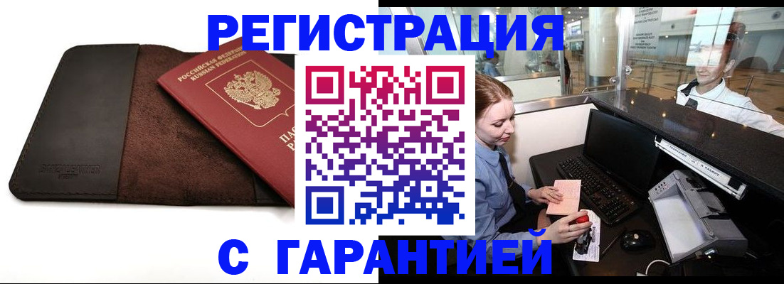 миграционный учет в Черкесске