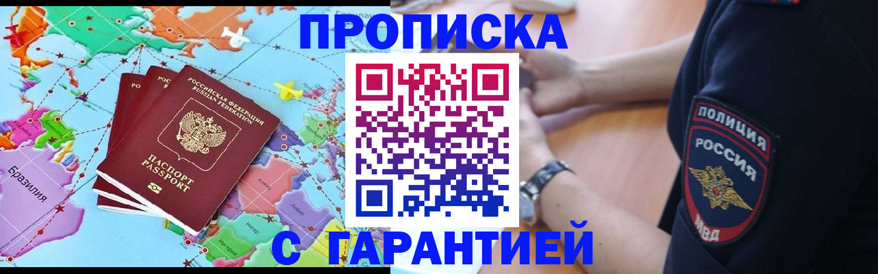 прописка штамп в Черкесске