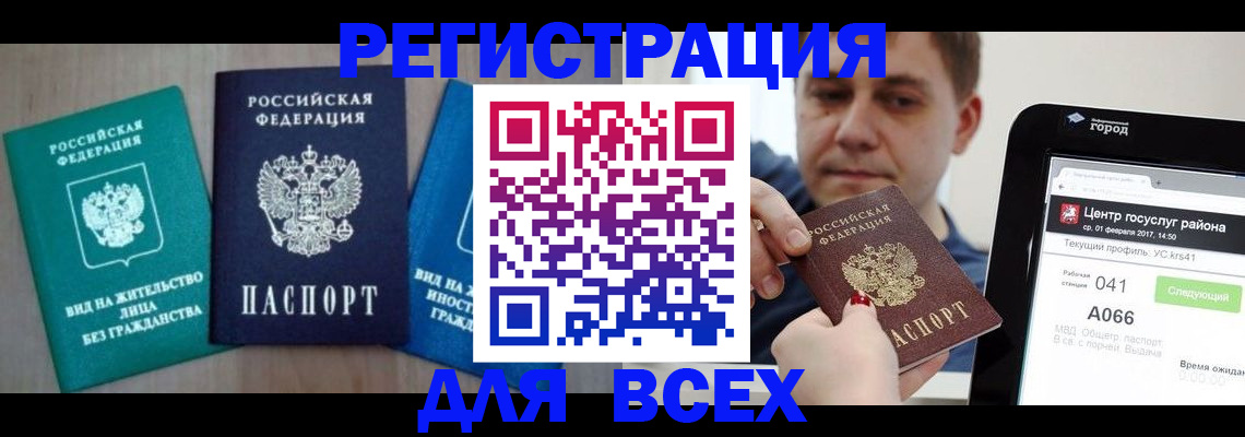 временная регистрация законно в Черкесске