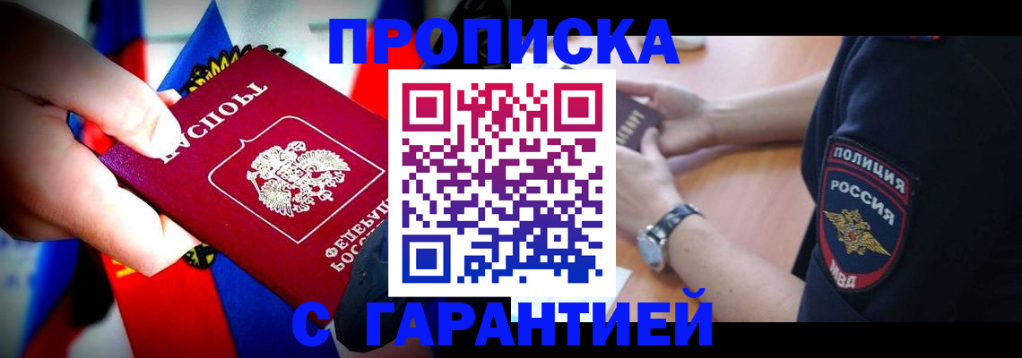 временная регистрация собственник в Черкесске