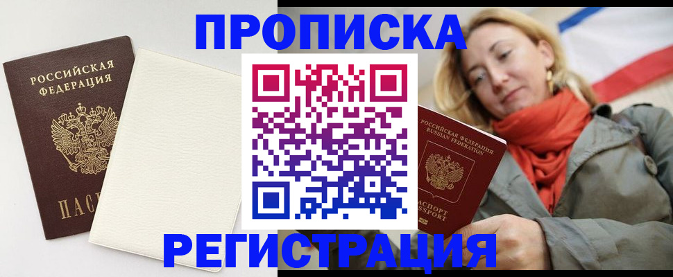 временная регистрация в Черкесске