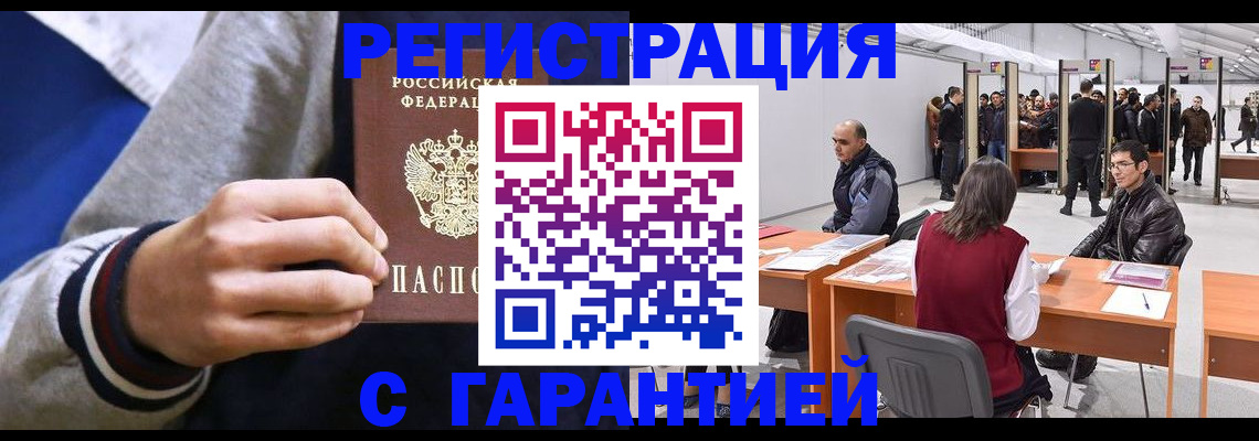 прописка иностранных граждан в Черкесске